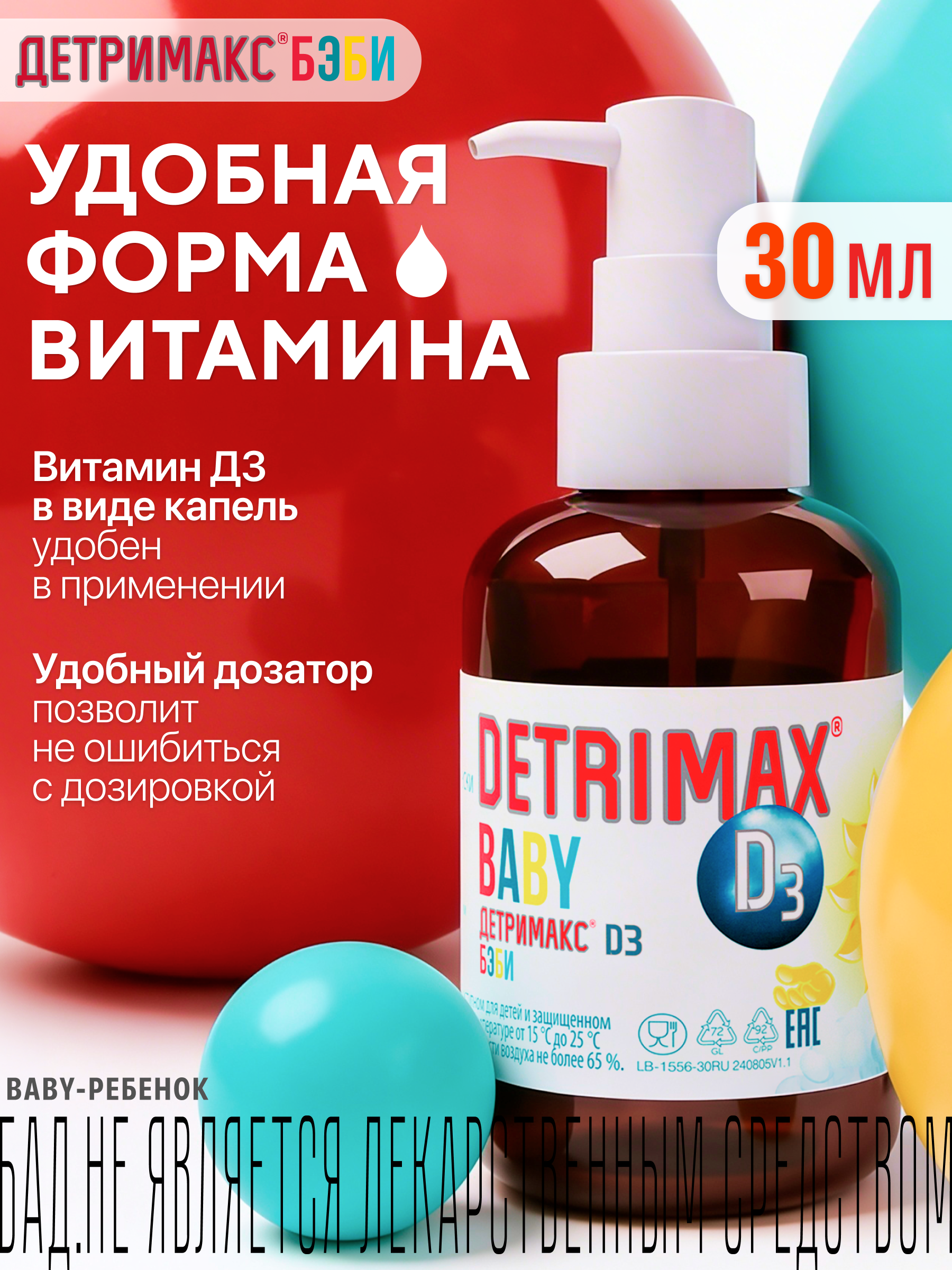 Витамин D3 ДЕТРИМАКС детские капли 30 мл - фото 2