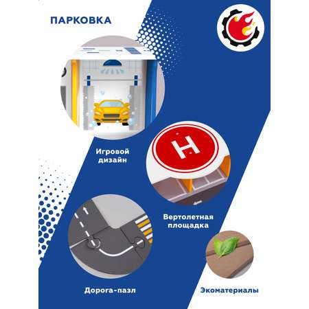 Парковка Пламенный мотор