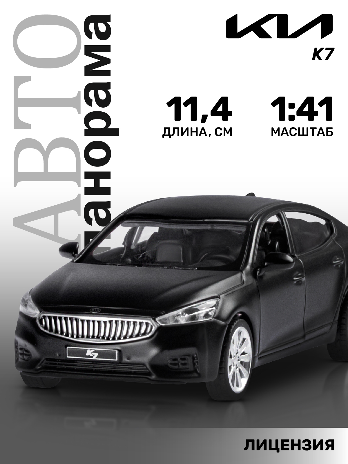 Автомобиль АВТОпанорама KIA K7 1:41 JB1251436 - фото 1