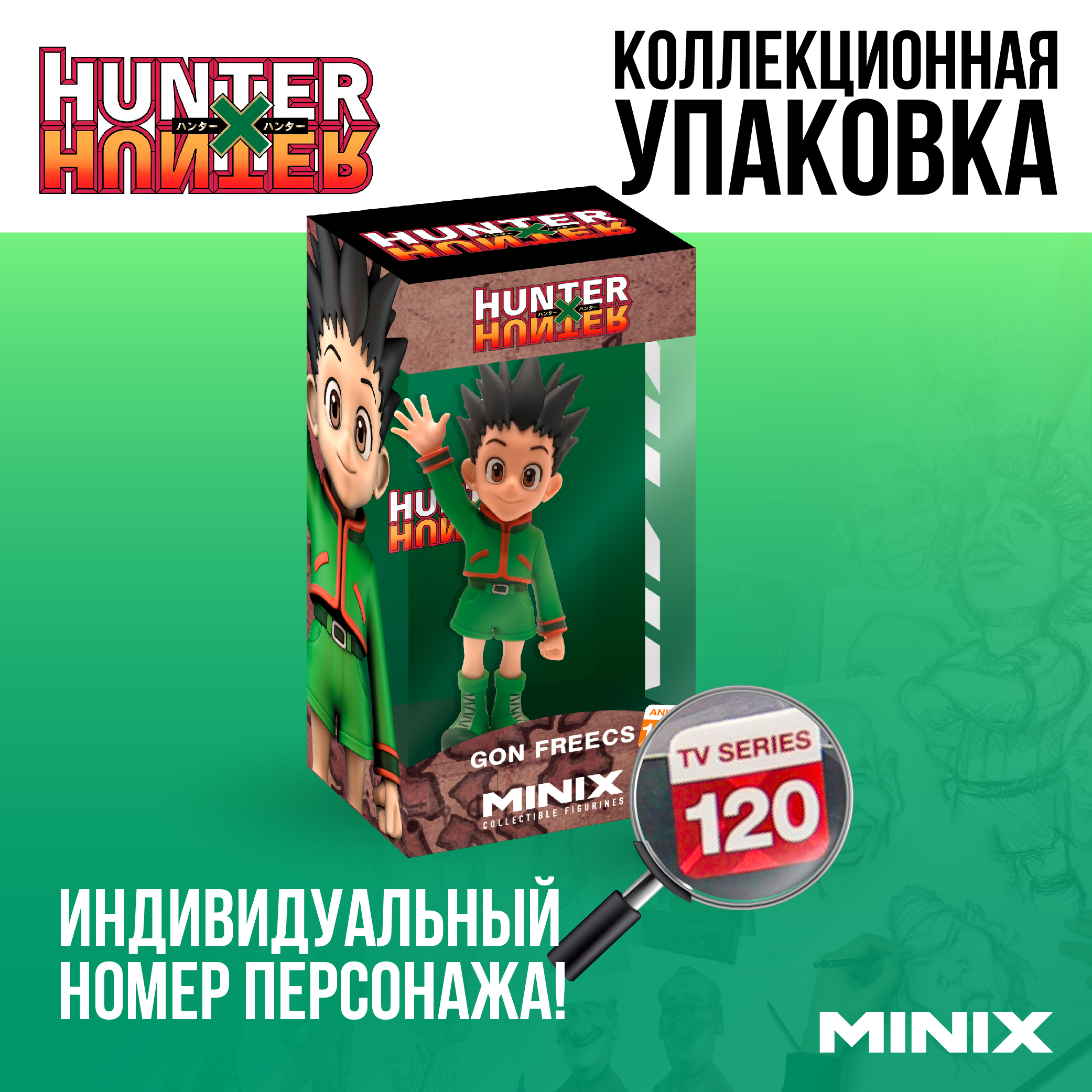 Фигурка MINIX Гон Фрикс - фото 3