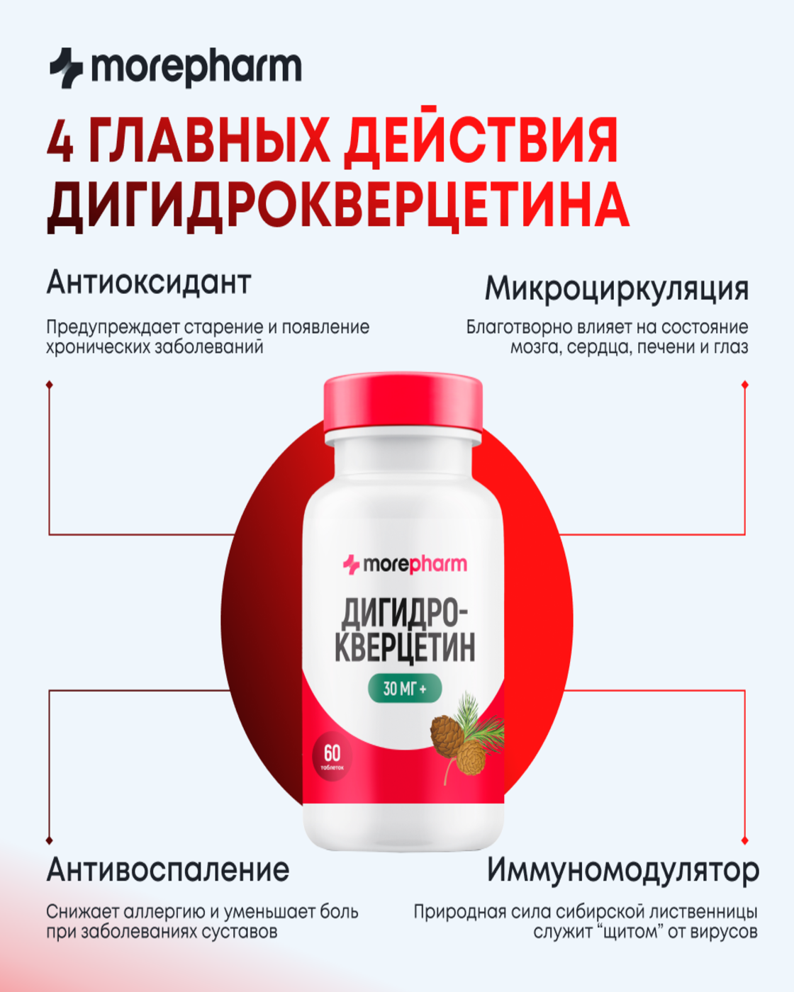 БАД morepharm Дигидрокверцетин для сердца сосудов бронхов и легких - фото 4