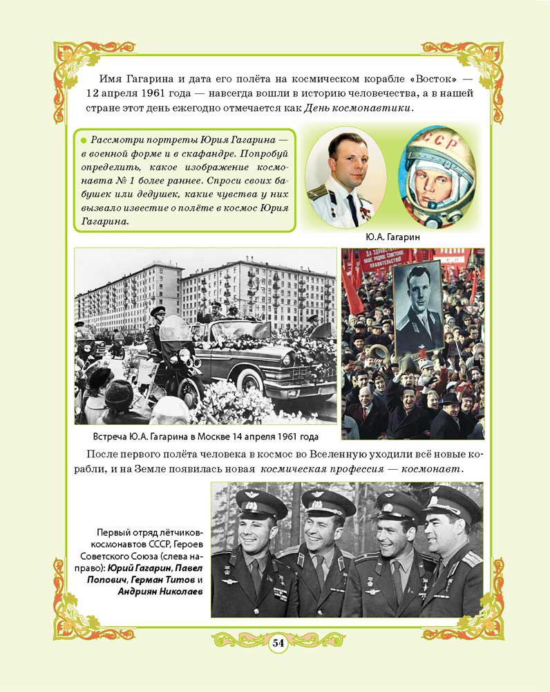 Книга Школьная Книга Моя Родина – Россия. На службе Отечеству. Выдающиеся личности России - фото 4