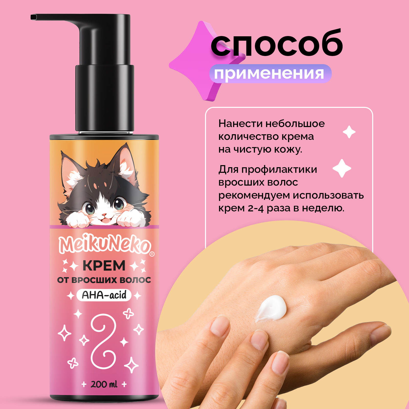 Крем Meikuneko от вросших волос - фото 3