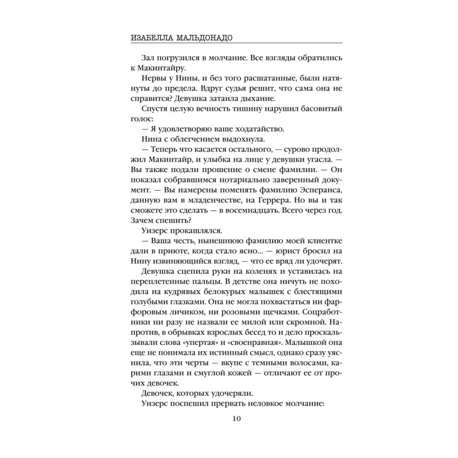 Книга ЭКСМО-ПРЕСС Шифр - фото 6
