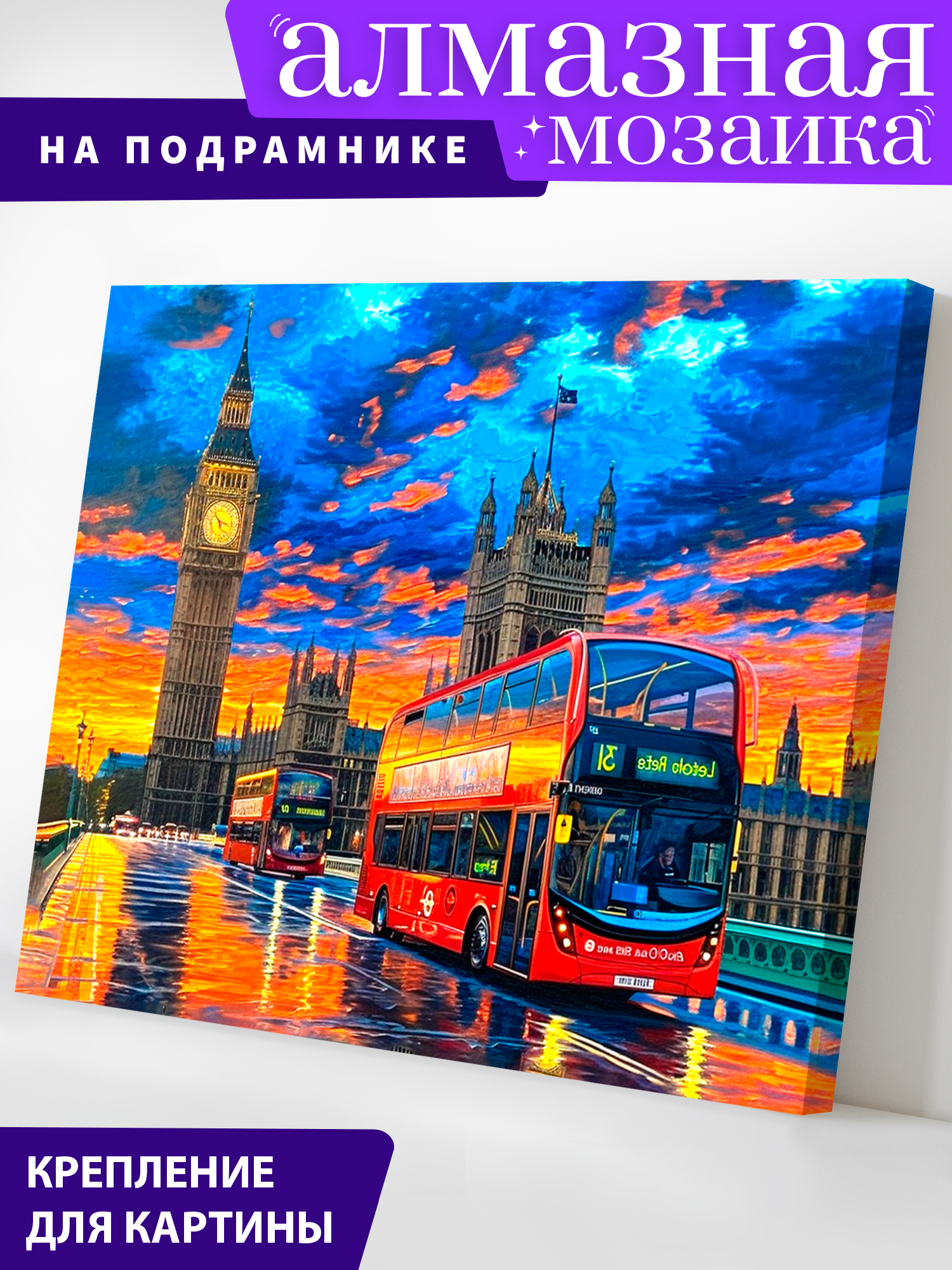 Алмазная мозаика Art on Canvas Вечерний Лондон в ассортименте - фото 1