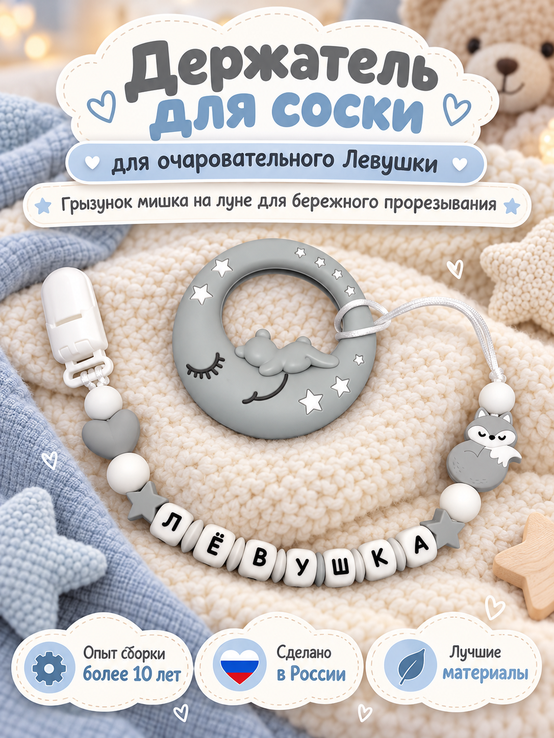 Клипса для пустышки BABY WOODS - фото 1