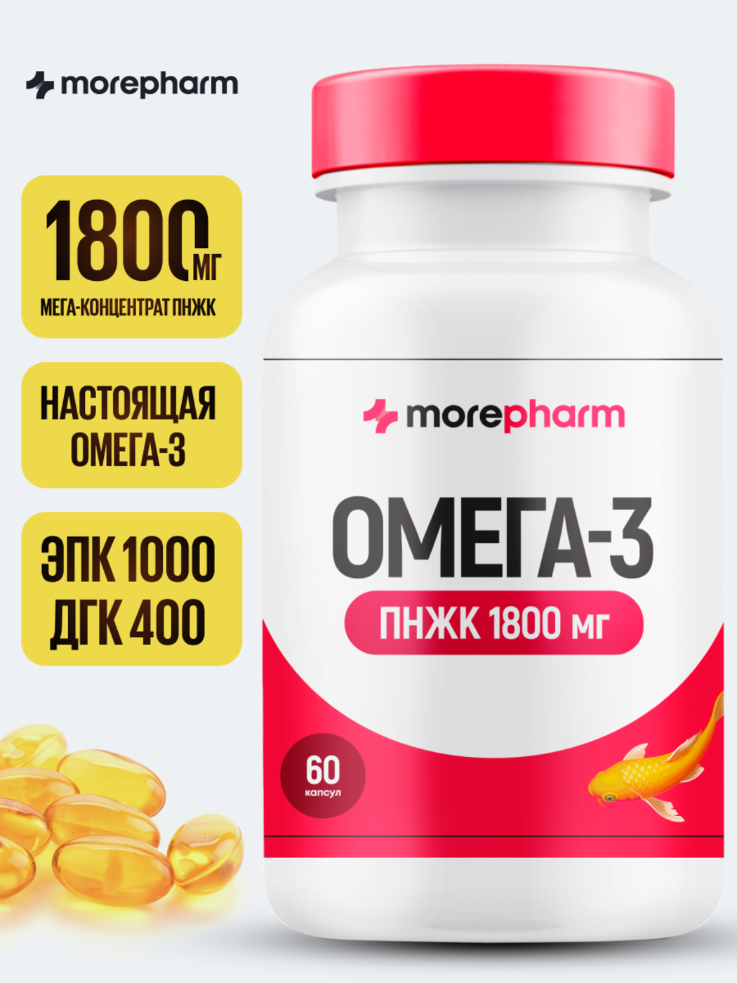 БАД morepharm morepharm Омега 3 рыбий жир в капсулах 1800мг - фото 1