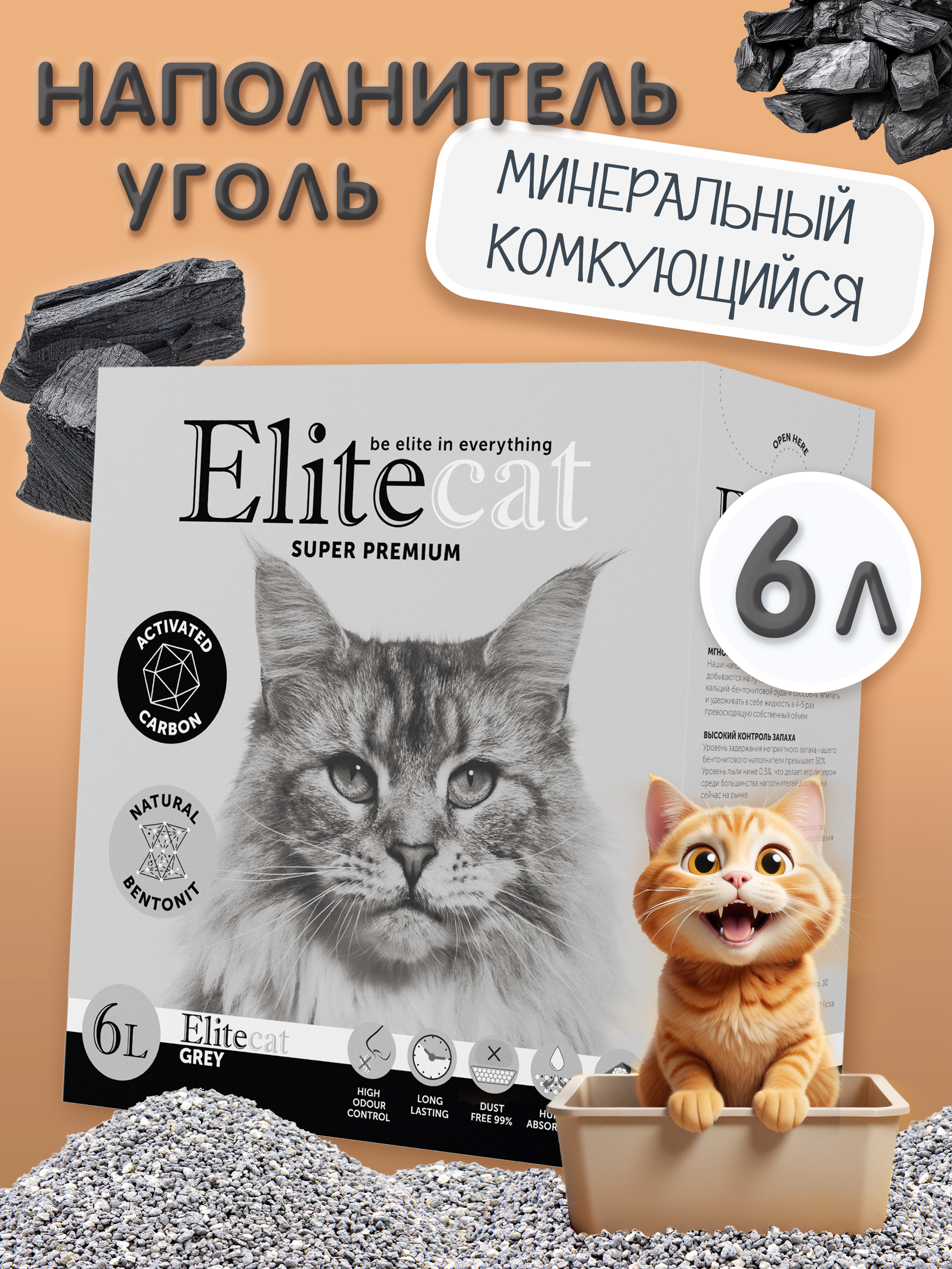 Наполнитель Elitecat 6 л 5.142 кг комкующийся - фото 1