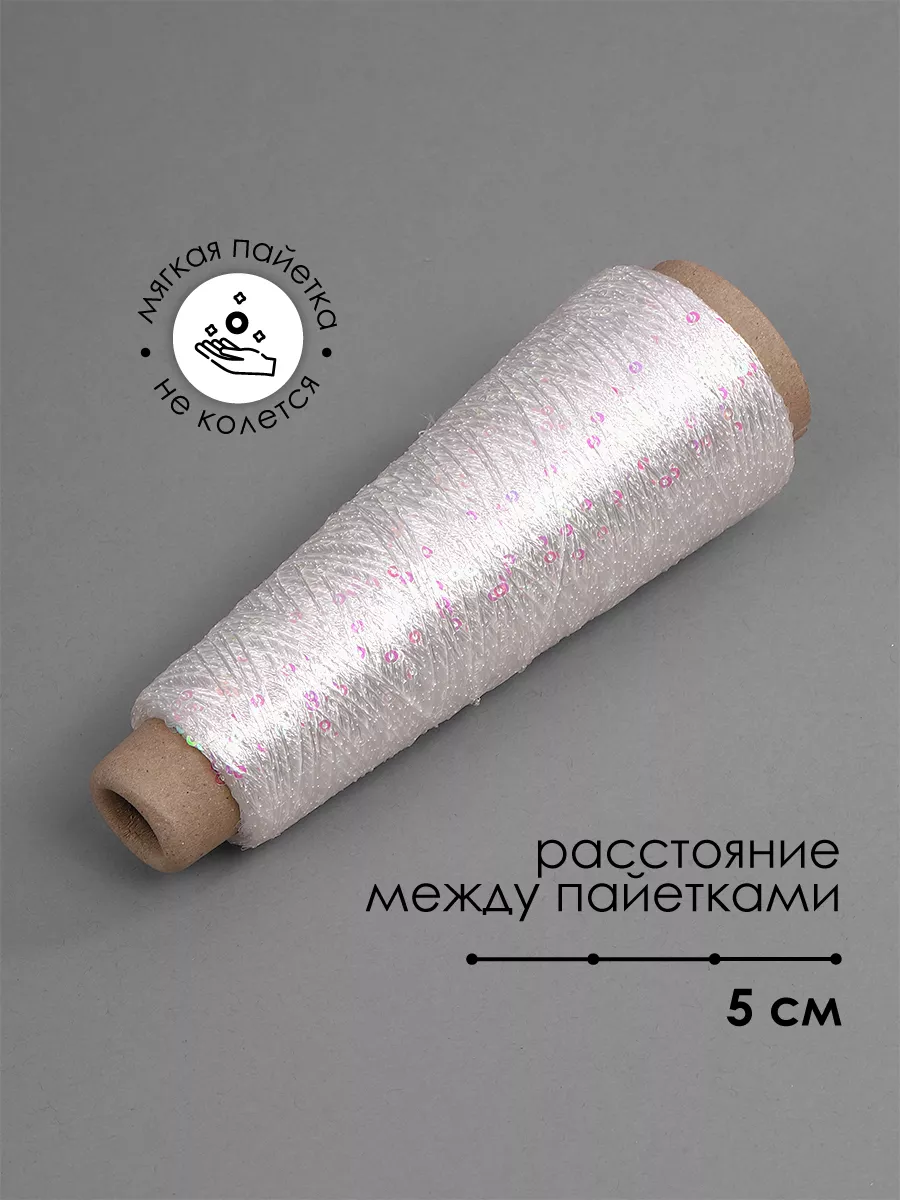 Пряжа для вязания Magic 4 Hobby белая с розовыми пайетками 700 м - фото 2