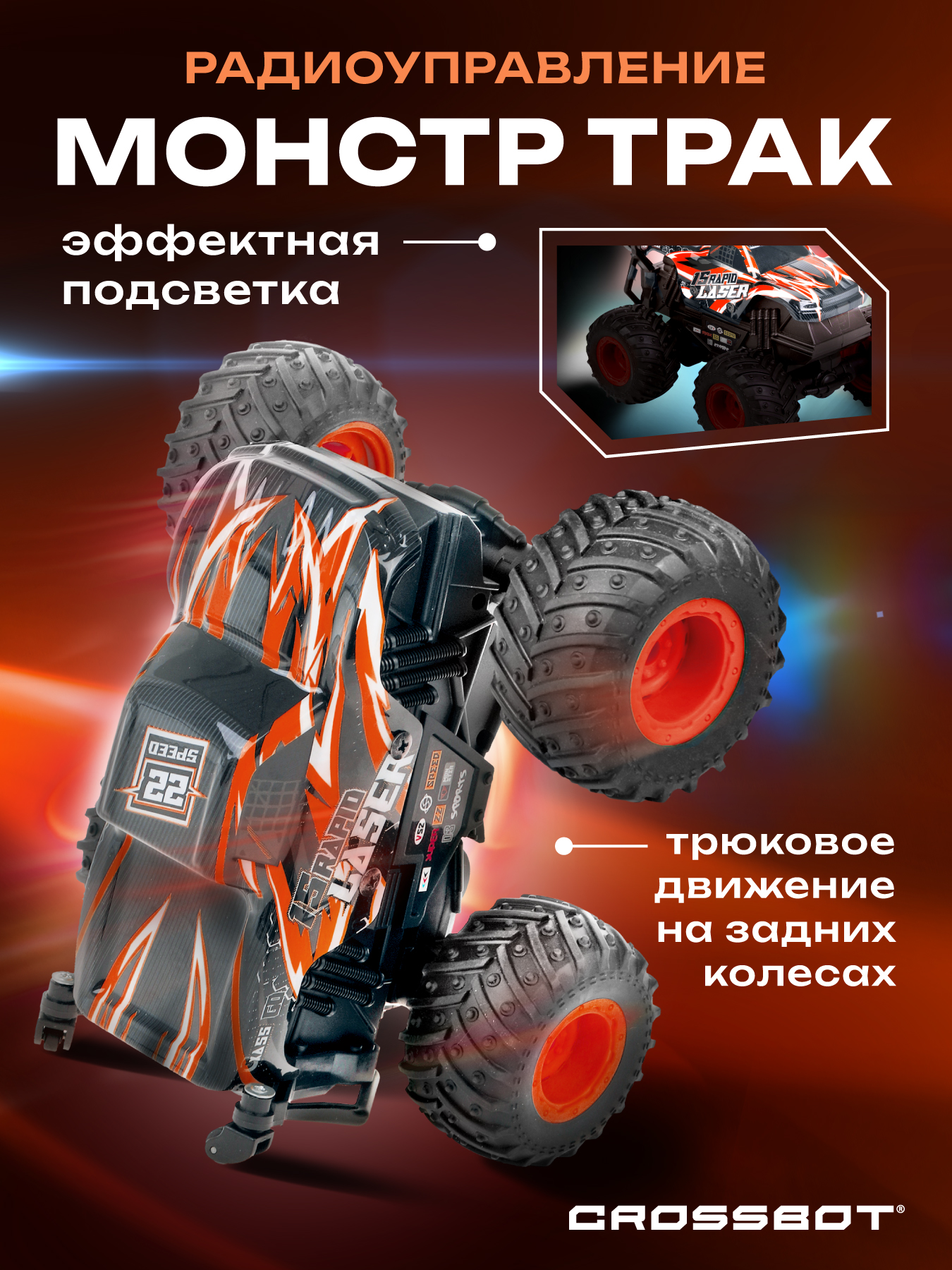 Монстр-трак РУ CROSSBOT Монстр трак - фото 1