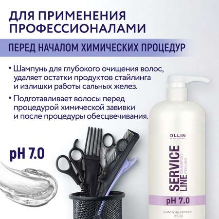 Шампунь Ollin 1000 мл