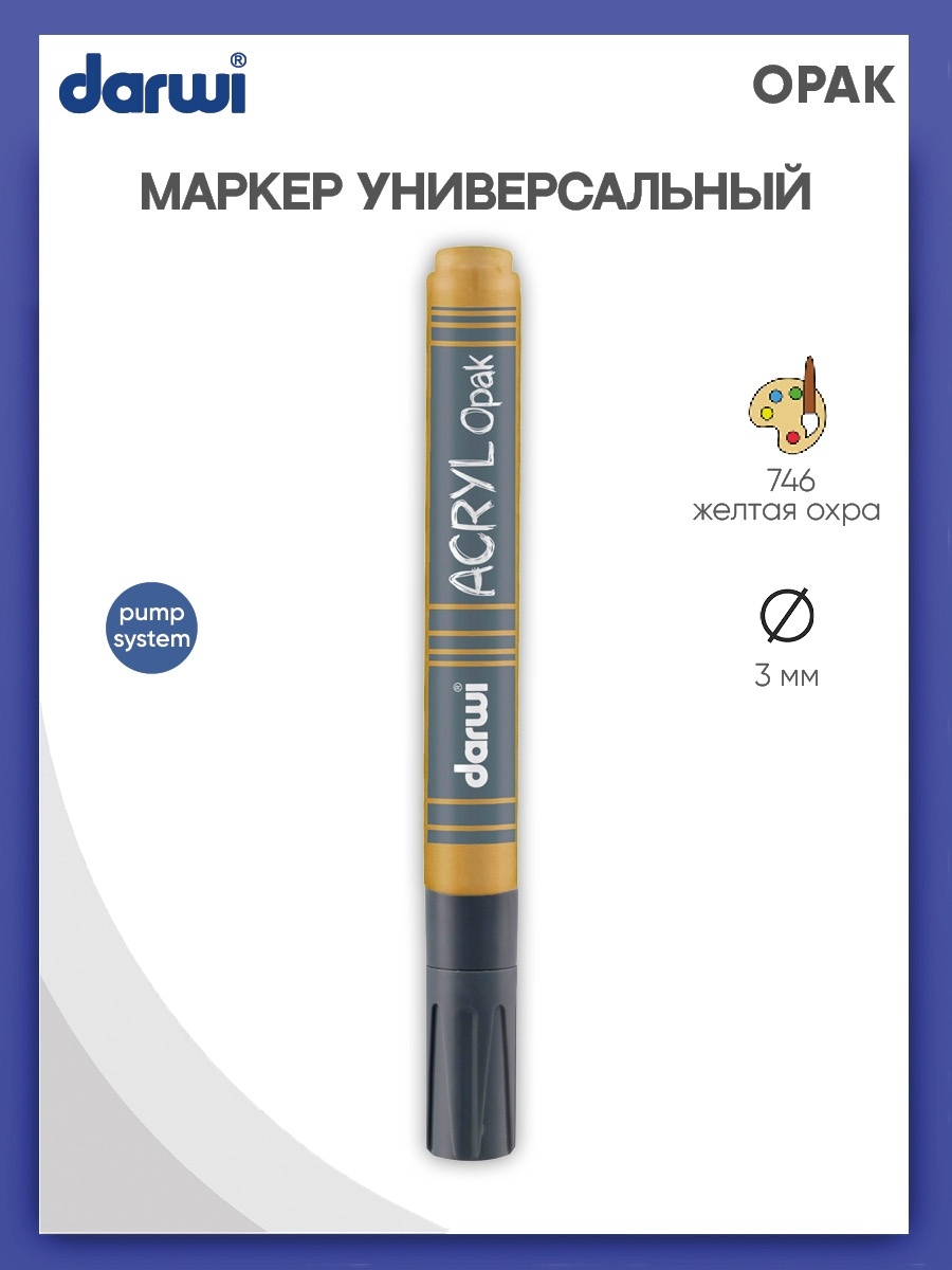 Маркеры Darwi 1 шт. - фото 1
