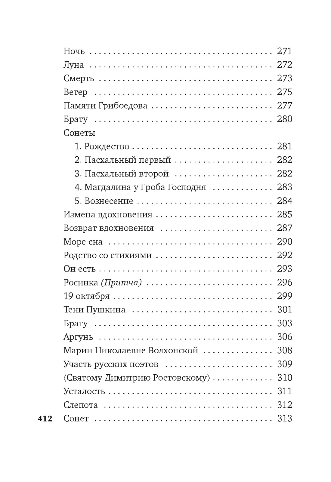 Книга АЗБУКА Азбука-поэзия. «Для цели мы высокой созданы...» Поэзия декабристов - фото 13