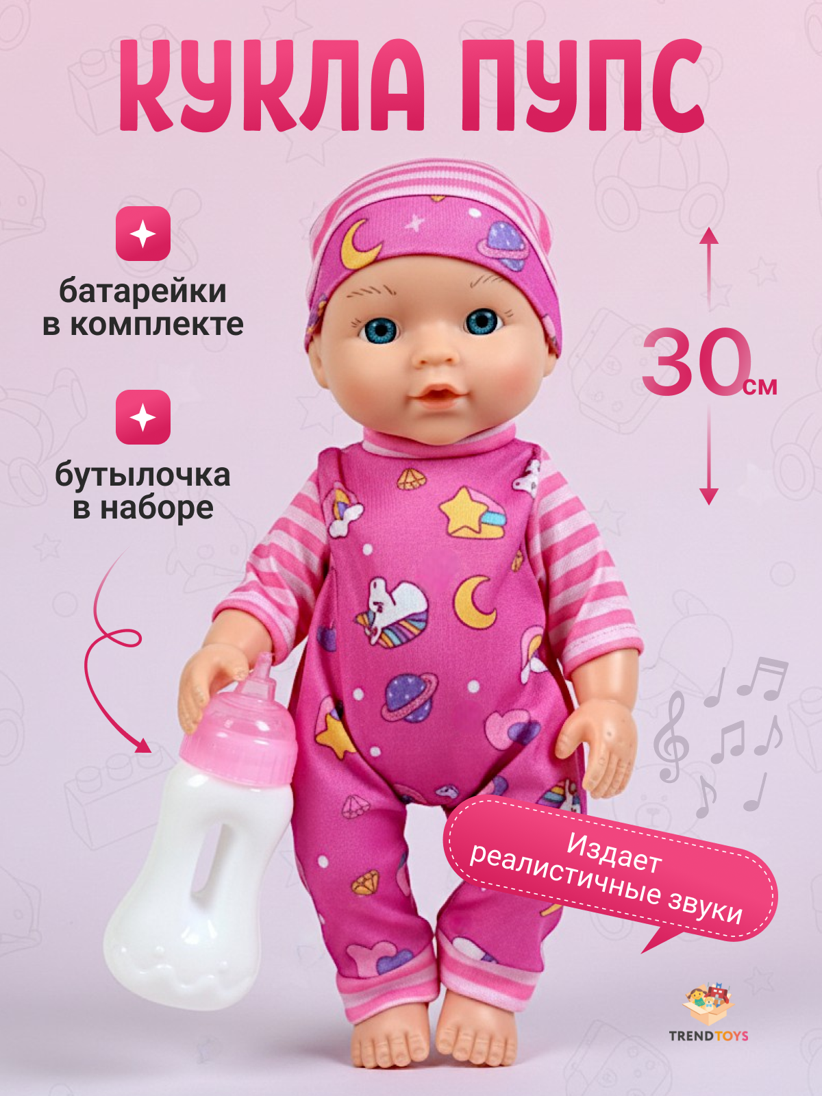Кукла пупс TrendToys пупс высота 30 см LDG149 - фото 1
