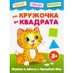От кружочка до квадрата