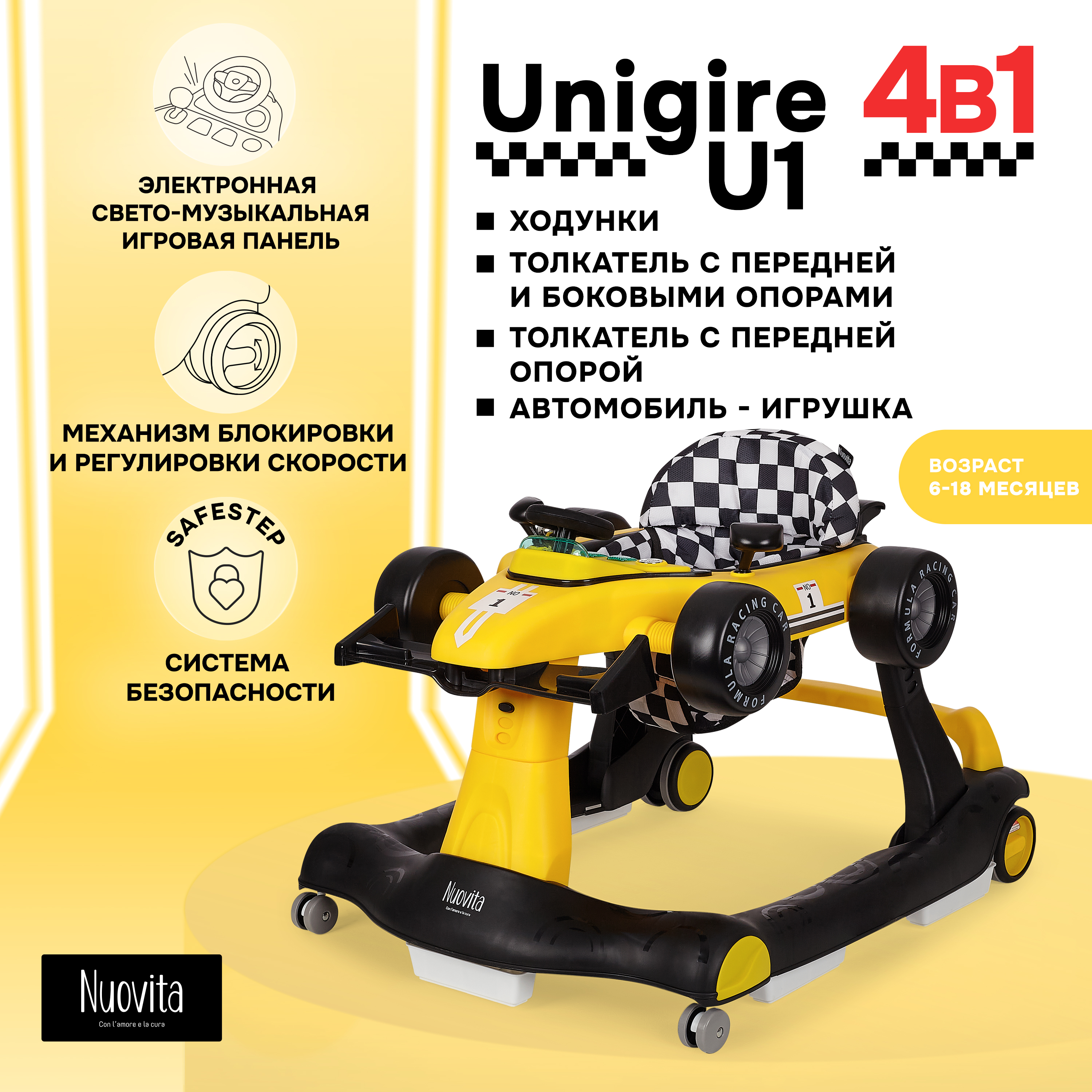 Ходунки Nuovita Unigire U1 - фото 1