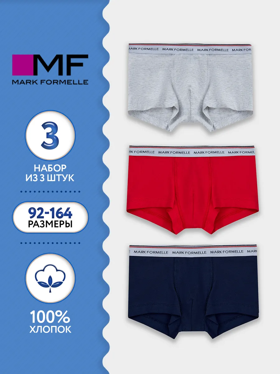Трусы 3 шт Mark Formelle (Марк Формэль) 413354-3/море +серый меланж 4306-А +огненный красный - фото 2
