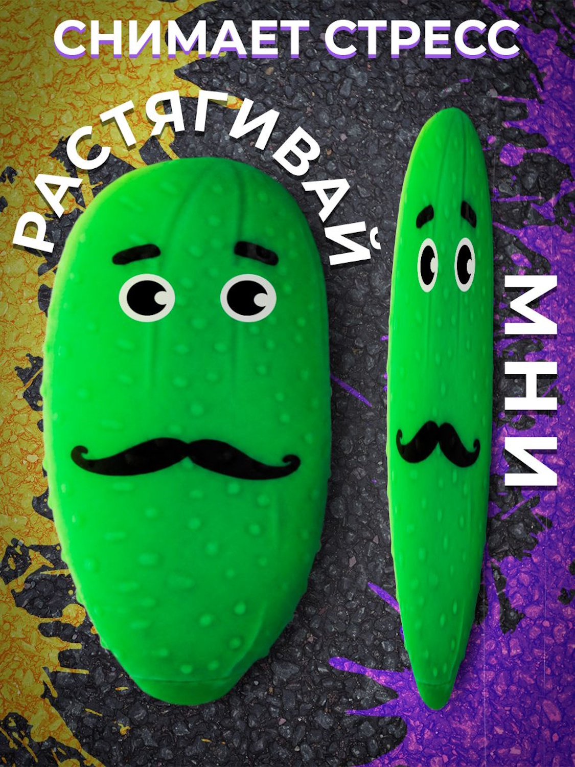 Игрушка-антистресс KiddiePlay сквиш Очумелый Огурец папа Семен - фото 9