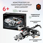 Конструктор Im.Master Cупер быстрая модель 1551 дет.