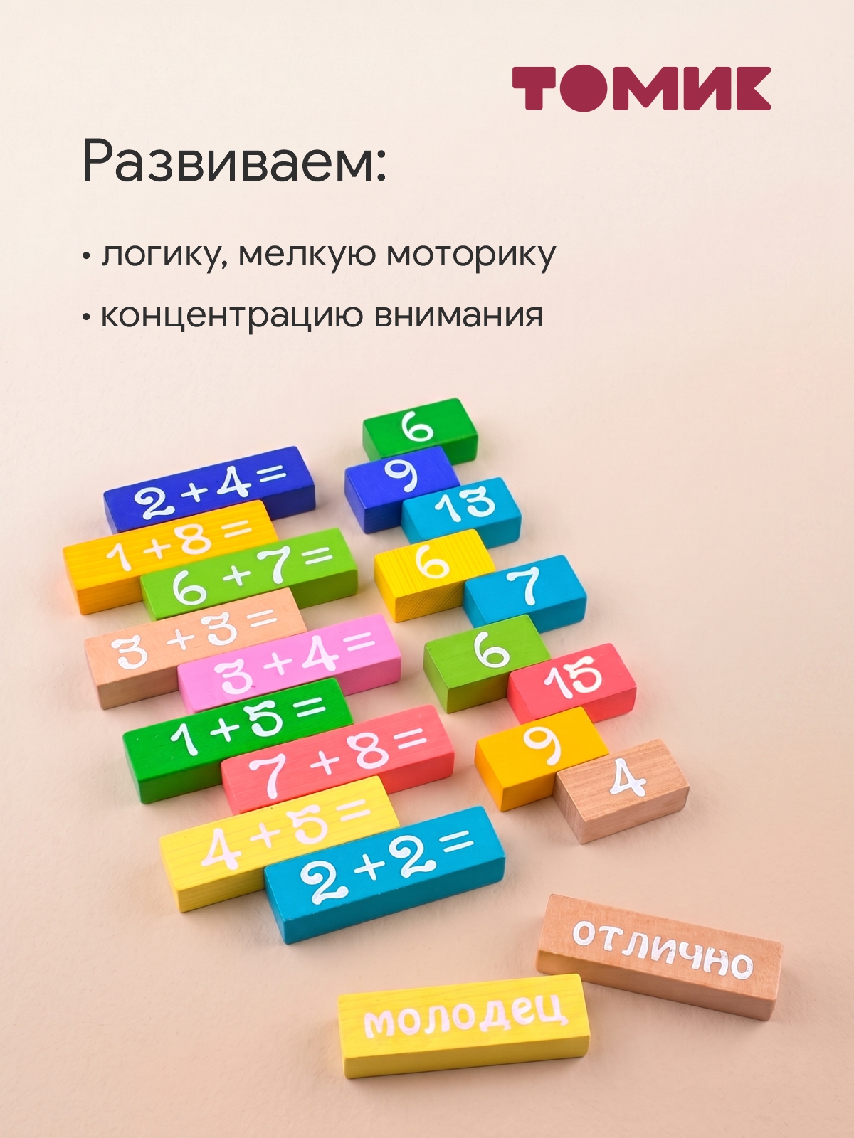 Настольная игра Томик Решаем примеры 36 деталей - фото 8