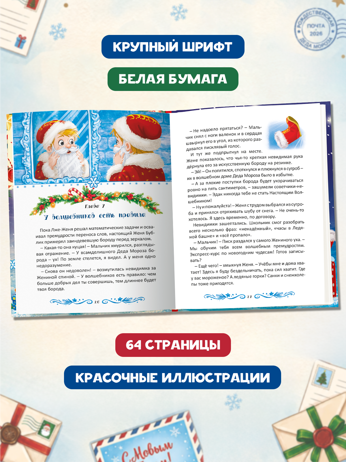 Книга детская Проф-Пресс Волшебное письмо Деду Морозу - фото 6