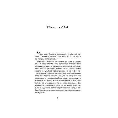 Книга Рипол Классик Миндальное сердце