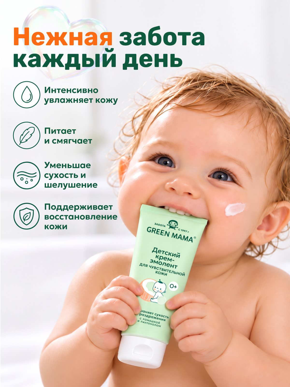 Крем-эмолент Green Mama для чувствительной кожи 400 мл 1 шт. - фото 2