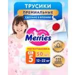 Трусики Merries XL (12-22 кг) 50 шт.