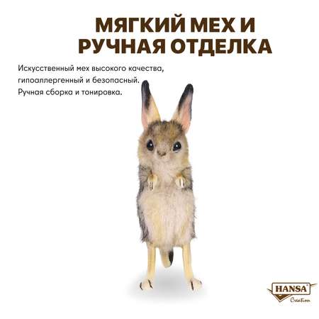 Фигурка HANSA Тушканчик