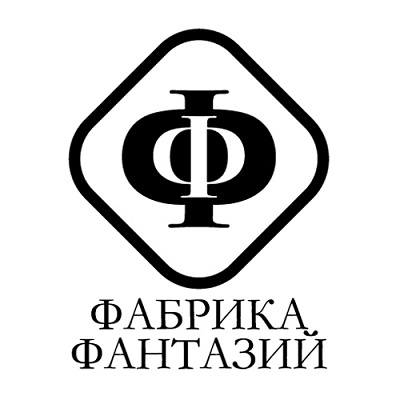 Фабрика Фантазий
