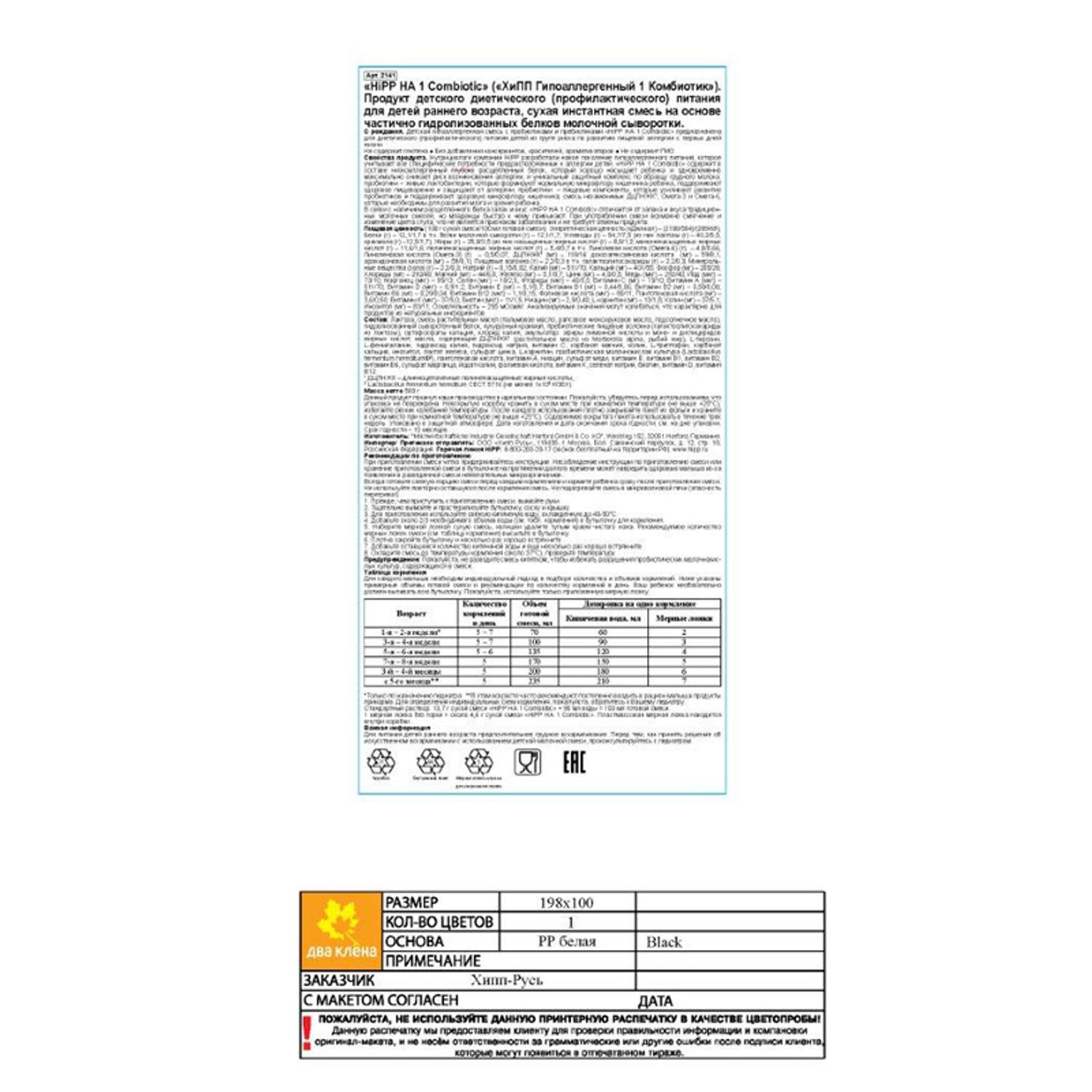 Смесь Hipp Сombiotic 1 молочная гипоаллергенная 500г с 0месяцев - фото 2