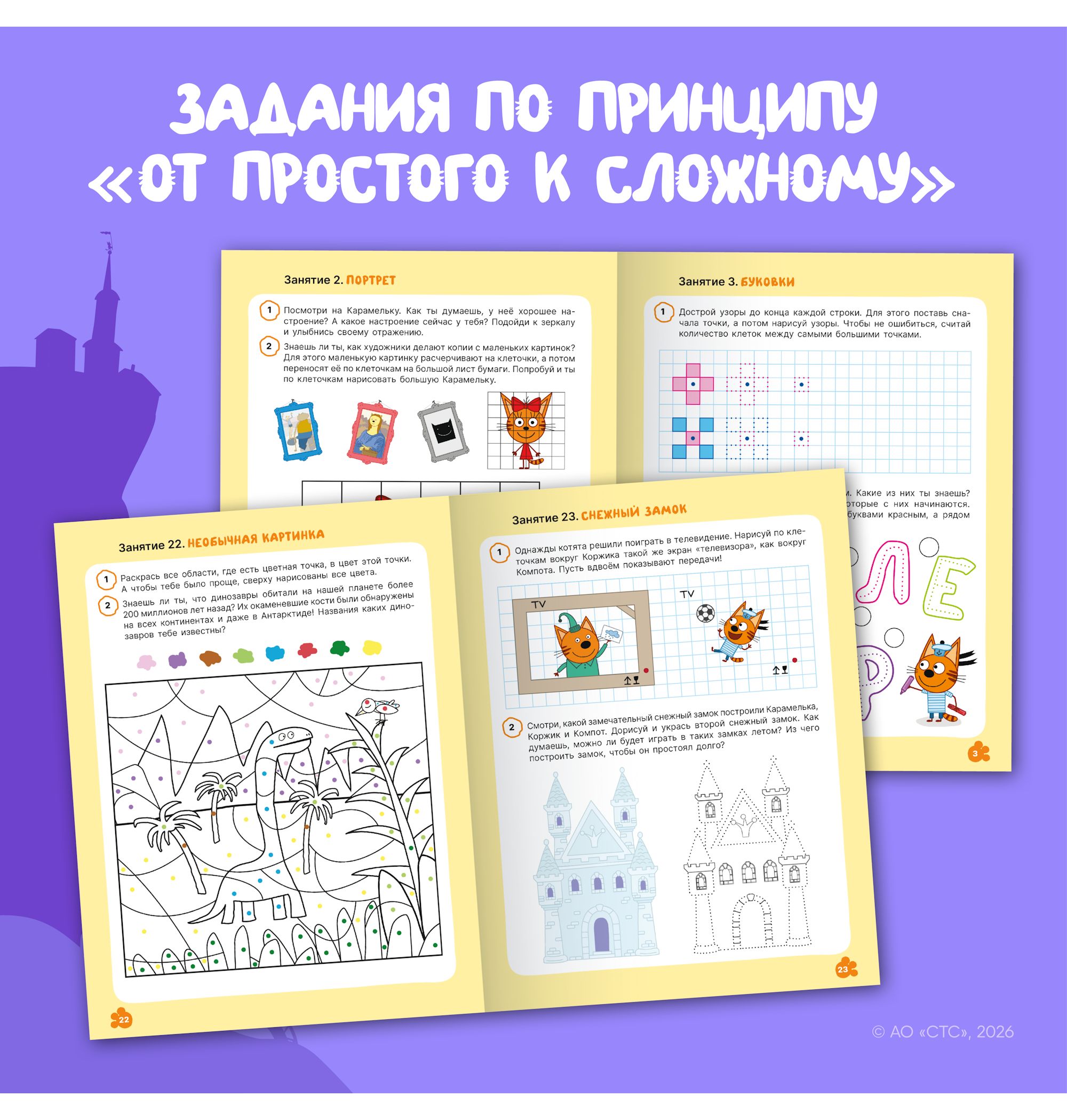 Тетради рабочие МОЗАИКА kids Три кота Прописи 5+ - фото 3