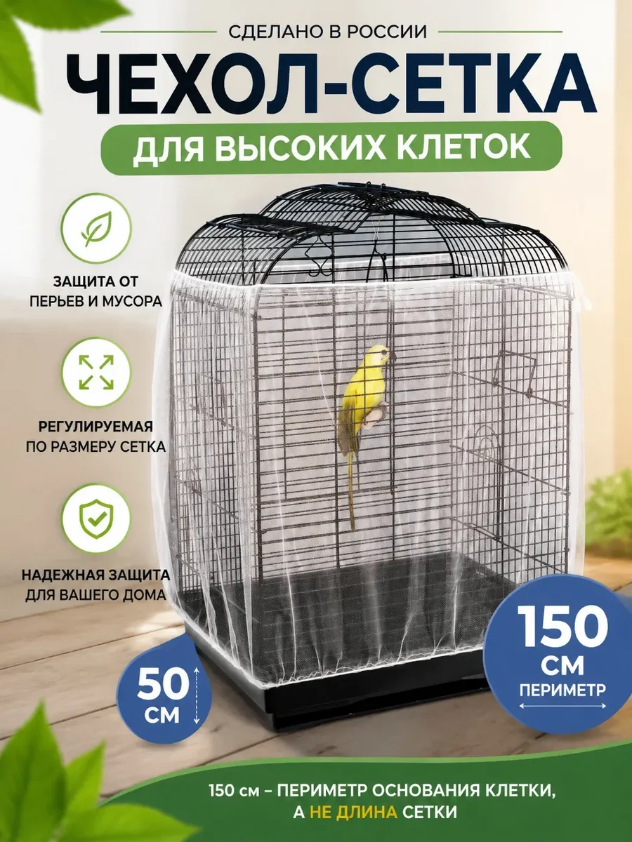 Сетка для защиты от мусора PetiPet 150х50 белая - фото 1