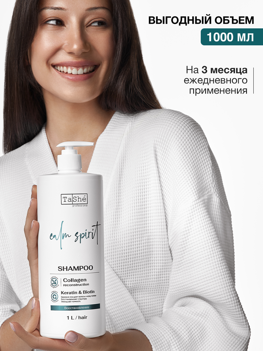 Шампунь Tashe Professional 1000 мл 1 шт. - фото 6