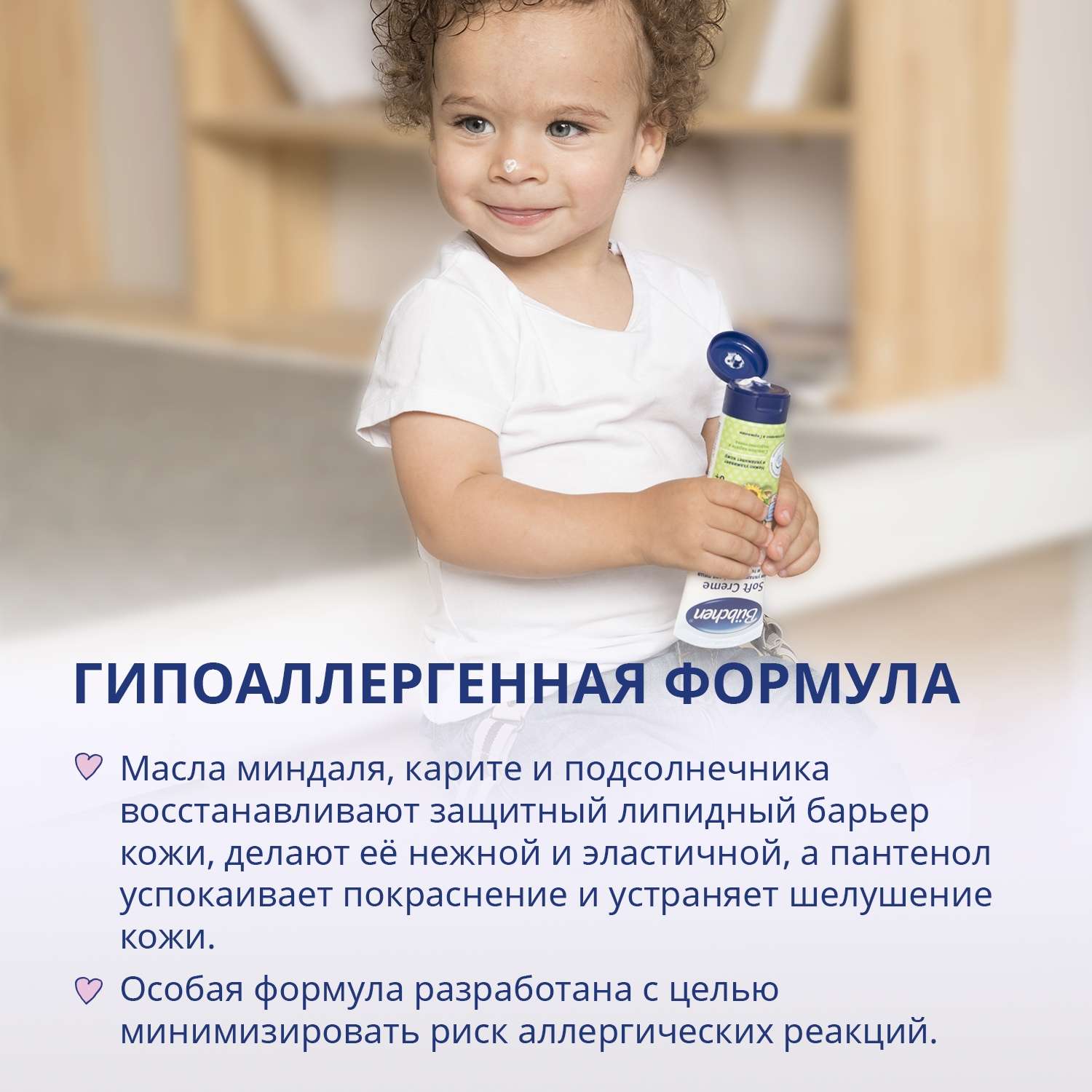 Крем Bubchen - фото 4