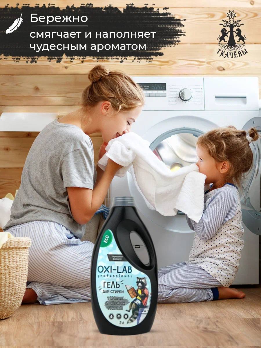 Гель для стирки Oxi-Lab Professional Для темных и черных тканей - фото 3