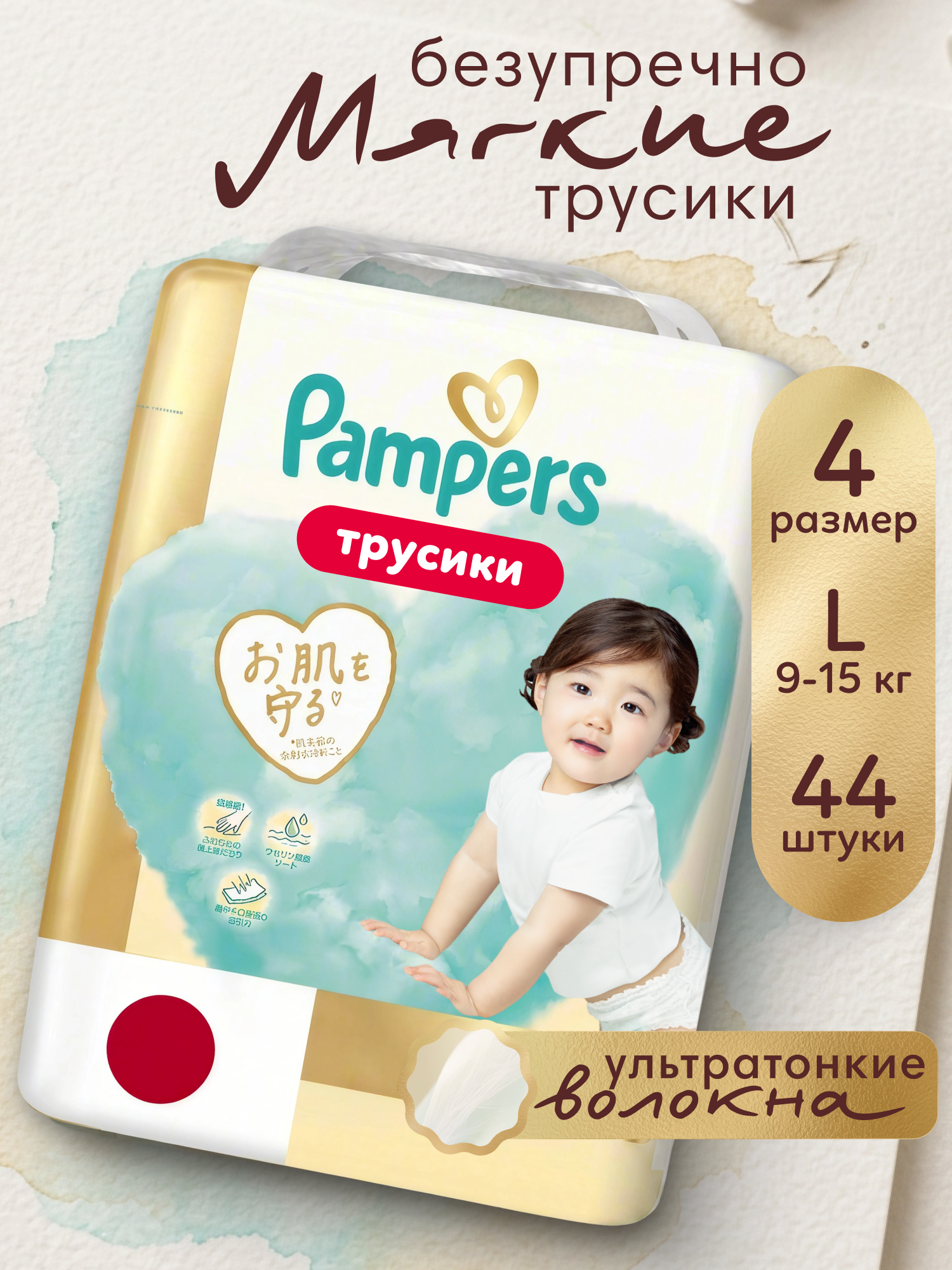 Трусики Pampers Японская коллекция L (9-15кг) 44 шт. - фото 1