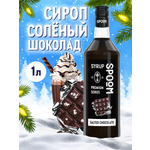 Сироп SPOOM Солёный шоколад 1л для кофе коктейлей и десертов