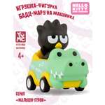 Игрушка-фигурка: "Бадц‑Мару" на машинке