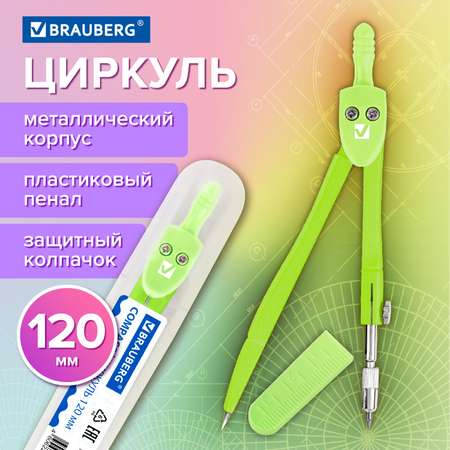 Готовальня Brauberg