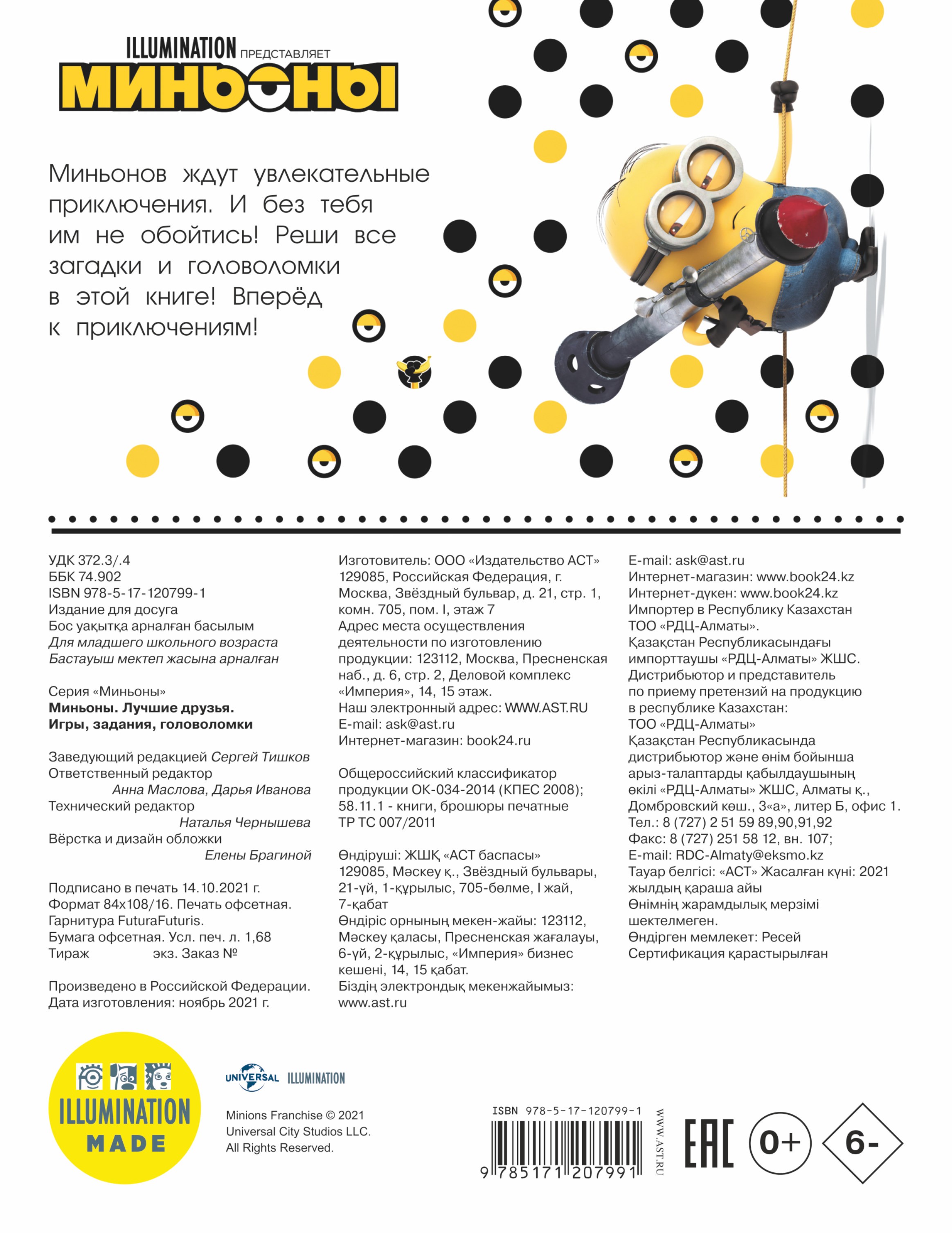 Книга АСТ Миньоны Лучшие друзья Игры задания головоломки - фото 2