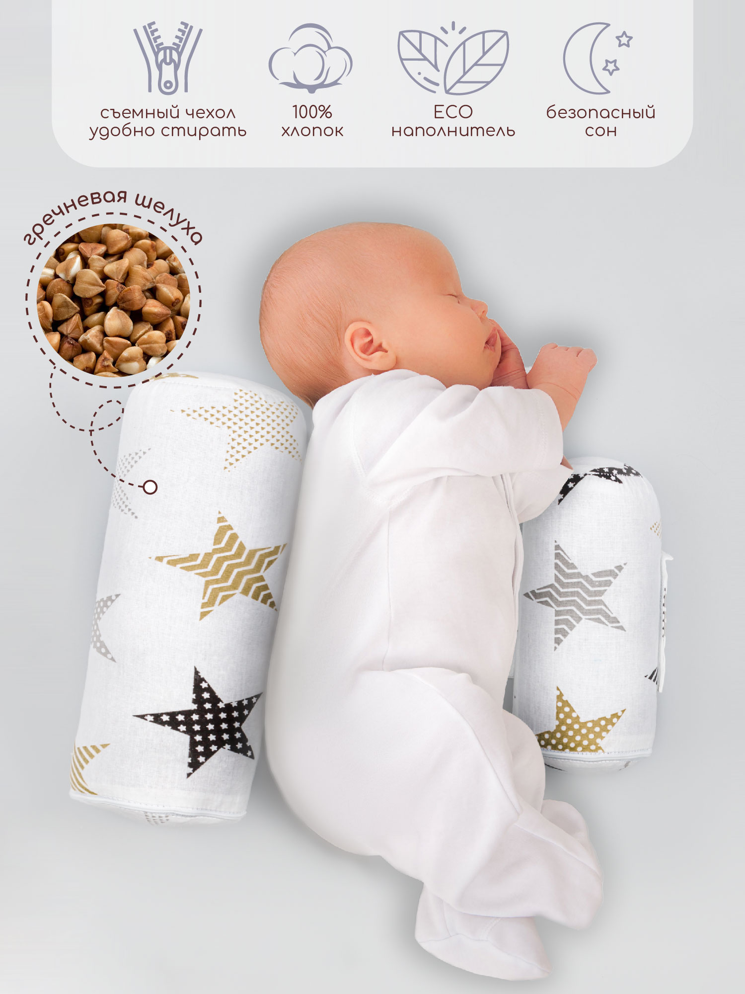 Валик AmaroBaby Подушка Nature Anatomy с лузгой гречихи Звезды пэчворк - фото 1