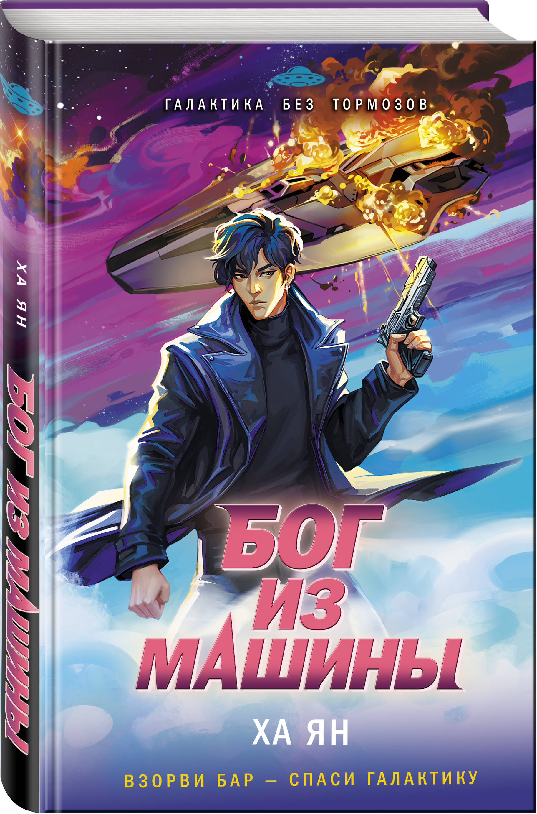 Книга Эксмо Бог из машины - фото 1