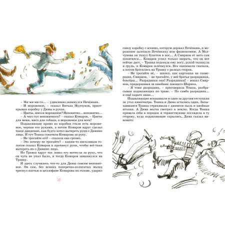 Книга МАХАОН Капитан Соври-голова Медведев В.