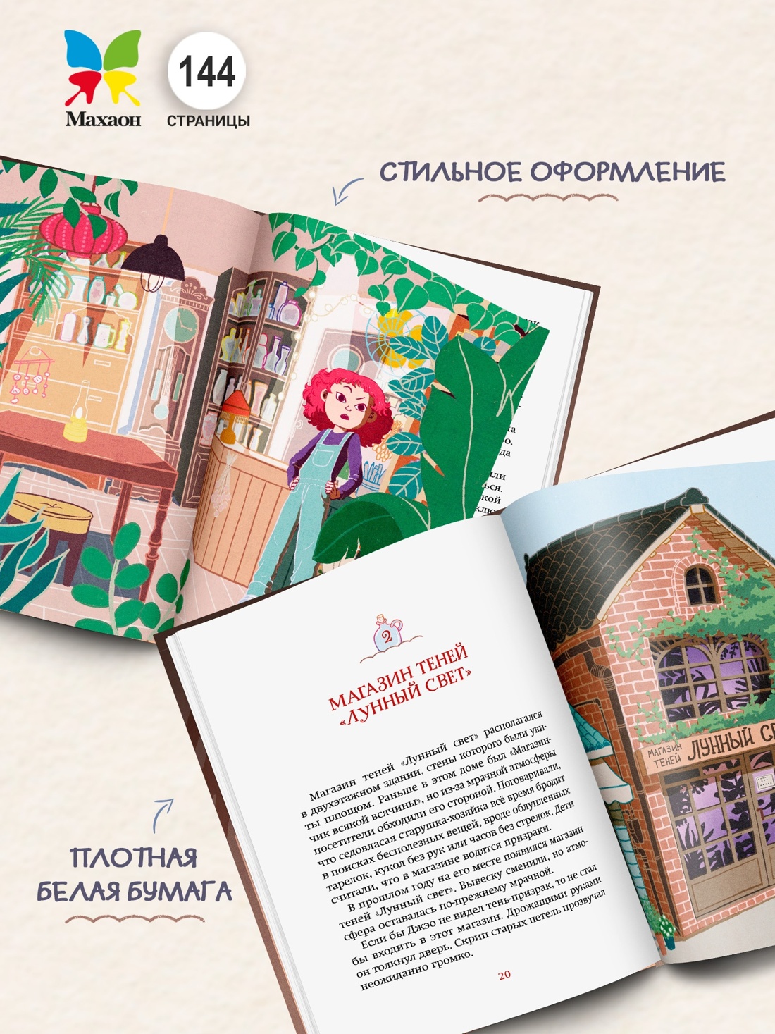 Книга Махаон Приключения в магазине теней Лунный свет Комплект из 3 х книг - фото 8