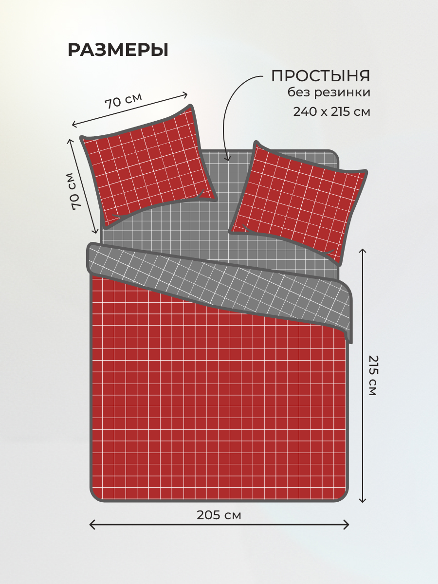 Комплект постельного белья BRAVO Клетка евро 4 предм. - фото 2