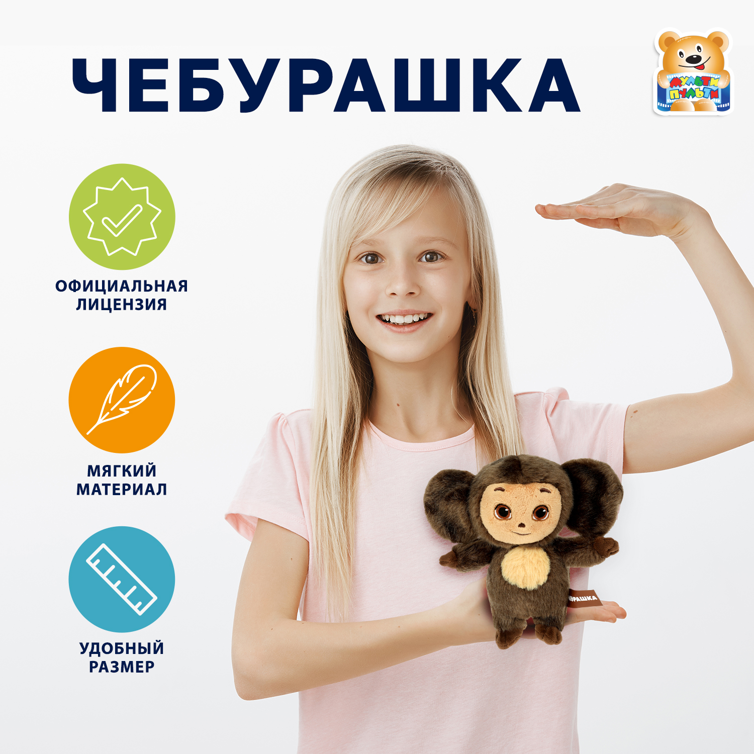 Мягкая игрушка Мульти Пульти Чебурашка - фото 1