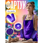 Фартук AXLER с нарукавниками