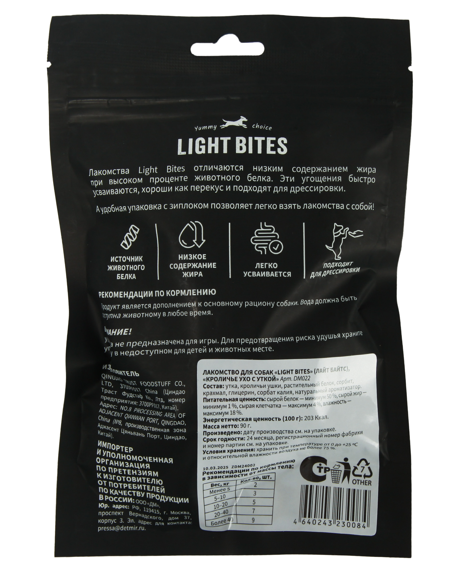Лакомство для собак LIGHT BITES 90г Кроличье ухо с уткой - фото 5