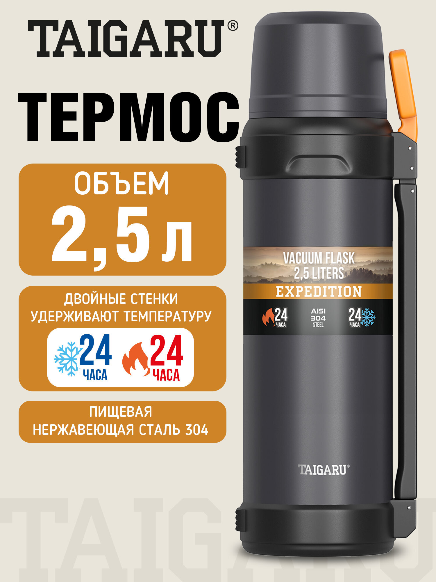 Термос TAIGARU для чая и кофе 2,5 л из нержавеющей стали походный - фото 1